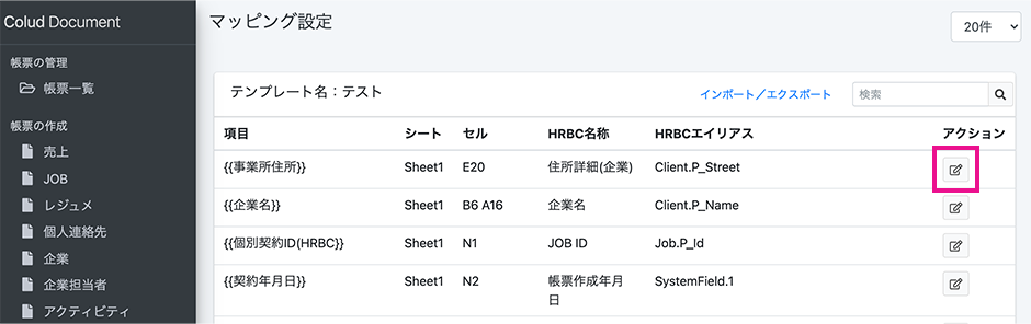 マッピング設定画面 マッピング設定 画面イメージ